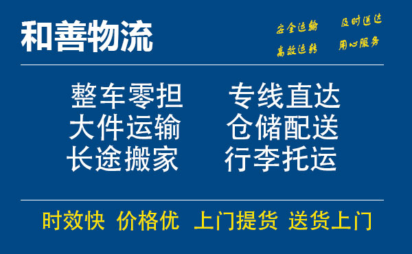 和庆镇电瓶车托运常熟到和庆镇搬家物流公司电瓶车行李空调运输-专线直达